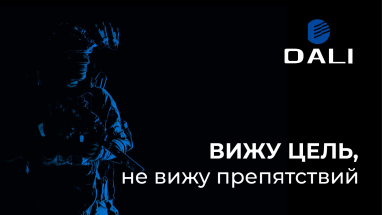 Вижу цель, не вижу препятствий. Современные тепловизионные прицелы от Dali