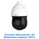 Dahua Technology DH-SD49225DB-HNY - 2MP 25x Starlight ІЧ мережева PTZ камера