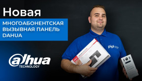 Обзор многоабонентской вызывной панели Dahua DHI-VTO6221E-P. Подключение и настройка