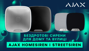 Бездротові сирени для дому та вулиці Ajax HomeSiren і StreetSiren