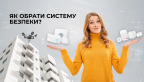 Зручна система безпеки для квартири