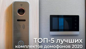 ТОП-5 кращих комплектів домофонів 2020