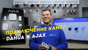 Підключення камер Dahua до сигналізації Ajax за 30 секунд
