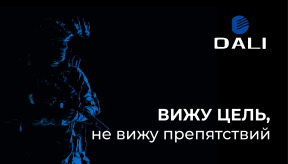 Вижу цель, не вижу препятствий. Современные тепловизионные прицелы от Dali