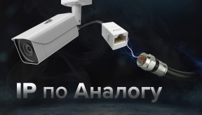 Как подключить IP камеру по коаксиальному кабелю