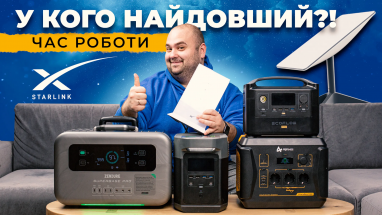 Starlink та зарядні станції: розраховуємо час роботи