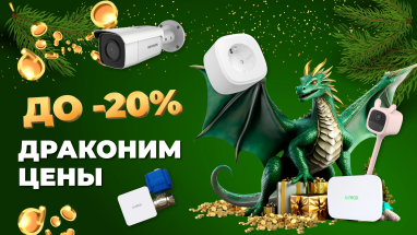Драконим цены до 08.01.2023!