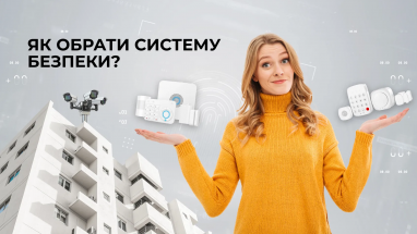 Зручна система безпеки для квартири