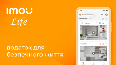 IMOU Life: додаток для безпечного життя