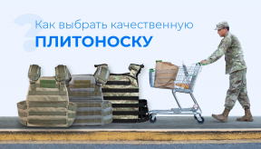 Как выбрать качественную плитоноску
