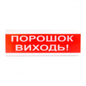 Оповіщувач світлозвуковий іскробезпечний Tiras ОСЗ-6 Ех "Порошок Виходь!"