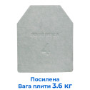 Бронепластина «Усиленная» (4 класс)
