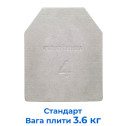 Бронепластина «Стандарт» (4 класс)