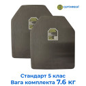 Комплект бронепластин "Стандарт" (5 класс)