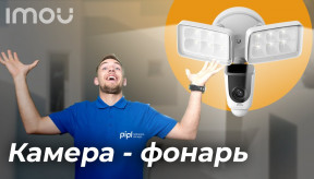 СКРЫТАЯ камера в уличном прожекторе с сиреной! Новинка от IMOU