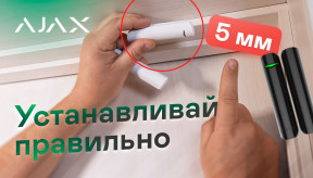 Не встановлюйте датчики AJAX DoorProtect/DoorProtect Plus поки не перегляньте це відео