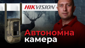 Автономна камера Hikvision DS-2XS6F45G0-IC0 для спостереження за дикою природою
