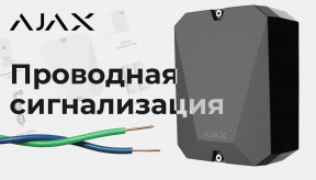 Ajax MultiTransmitter / Распаковка и полный обзор