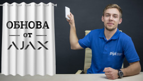 Обзор обновленного датчика шторы Ajax MotionProtect Curtain для помещений